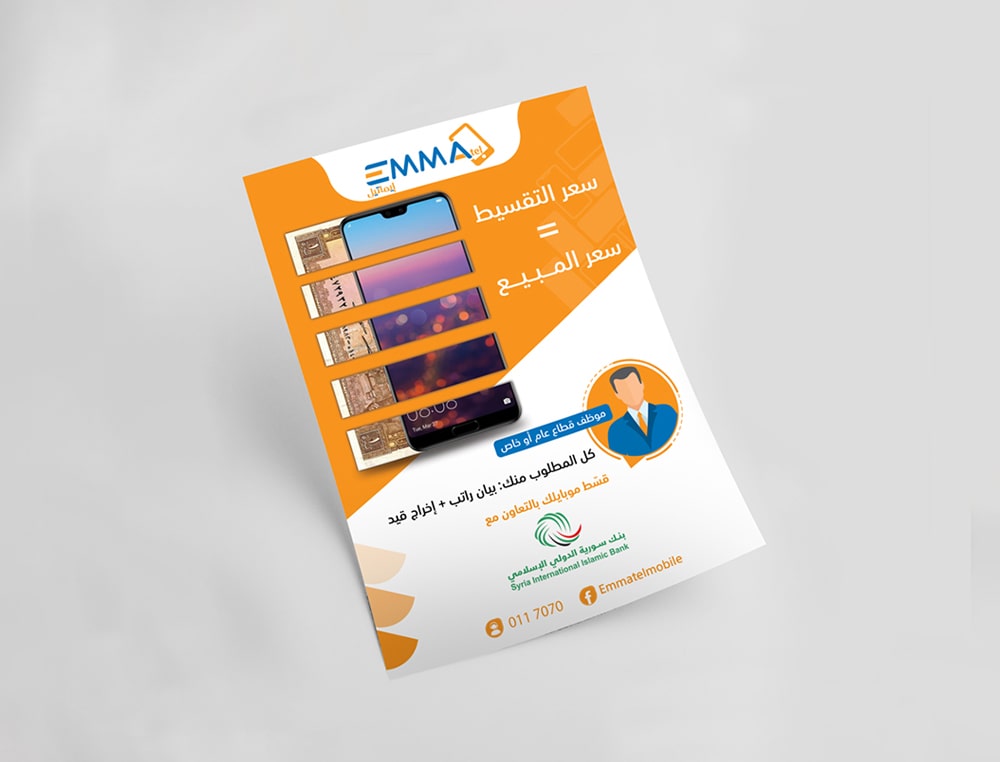 تصميم فلاير لشركة اميتال