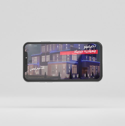 تصميم فيديو ترويجي لبيت الهندسة