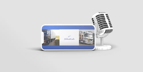 تصميم فيديو ترويجي لشركة السيف للشحن