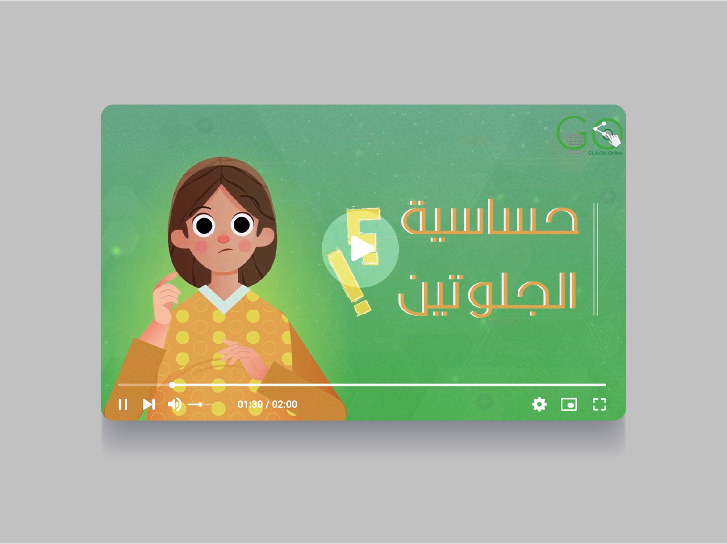 جلوتينو